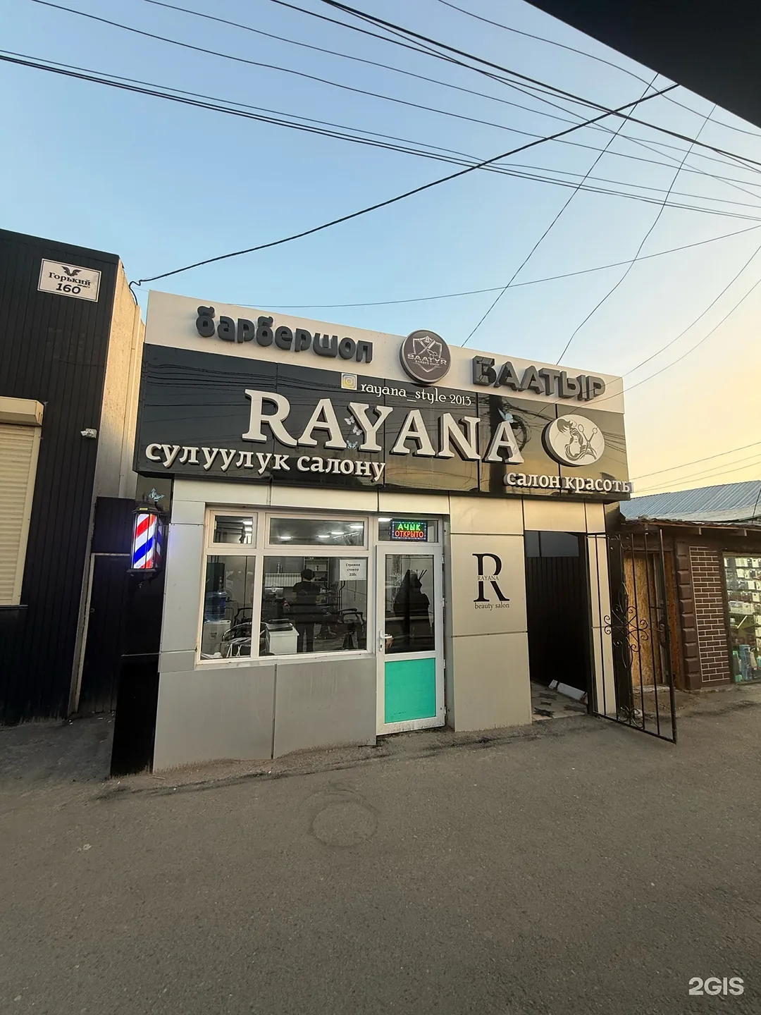 Фасад на Горького, 162: общая вывеска «Баатыр» и Rayana