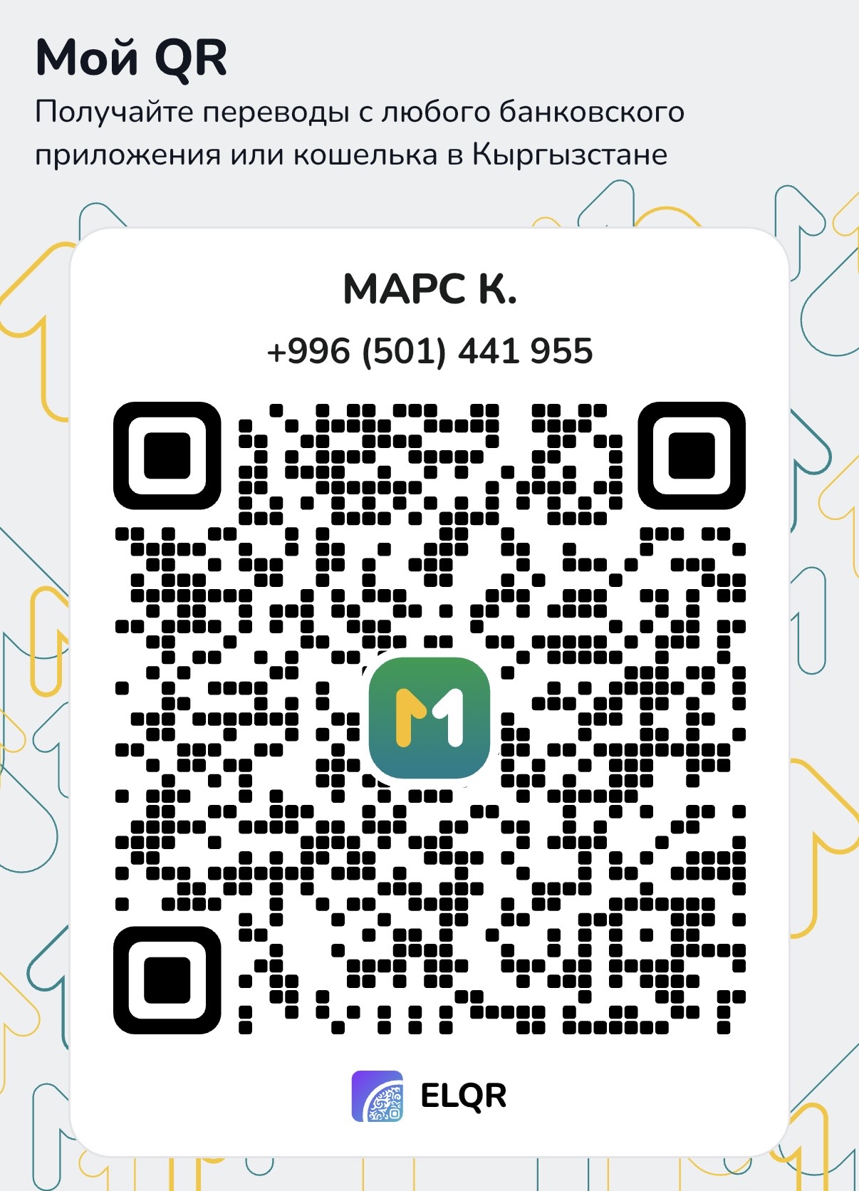 QR-код для оплаты в Баатыр